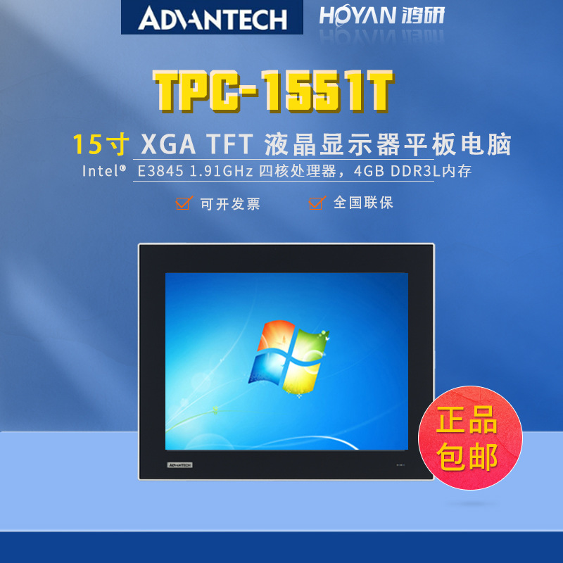 TPC-1551TE3B1901-T研华15寸液晶 工业信息终端平板电脑 触摸一体机