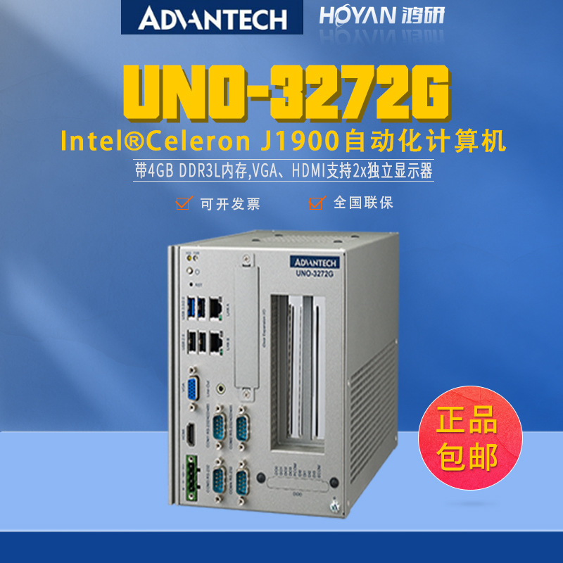 研华计算机UNO-3272G全新双显千兆网卡嵌入无风扇产线检测工控机