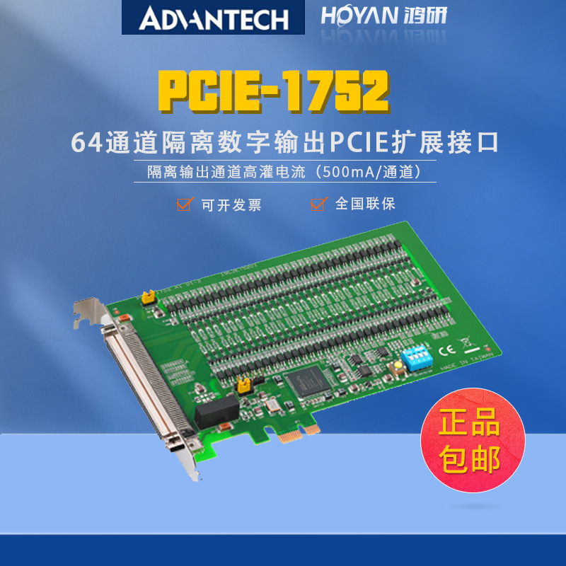 研华PCIE-1752扩展接口板接口64通道隔离数字输出IO卡pcie转接线
