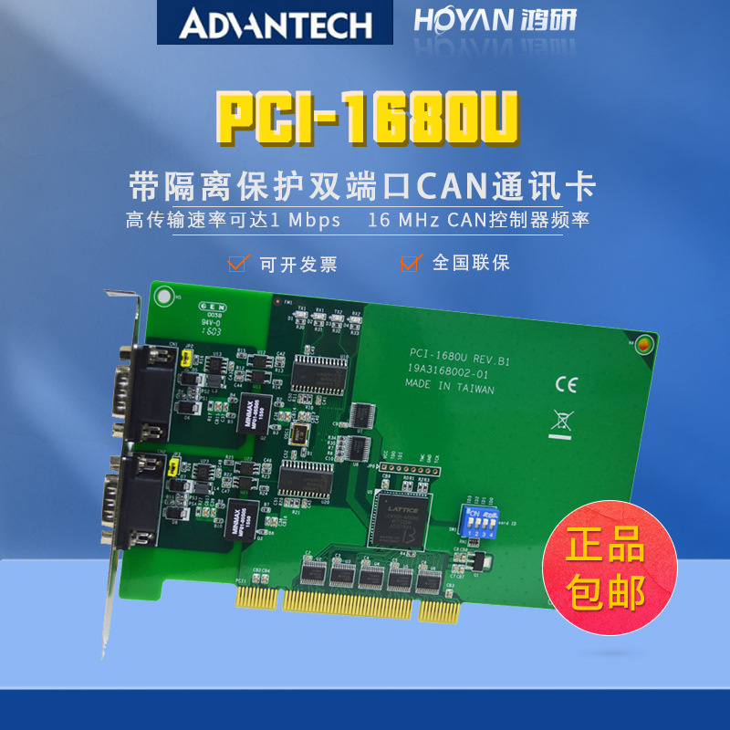 研华PCI-1680U 采集板卡 PCI接口 带隔离保护双端口 CAN通讯通信卡