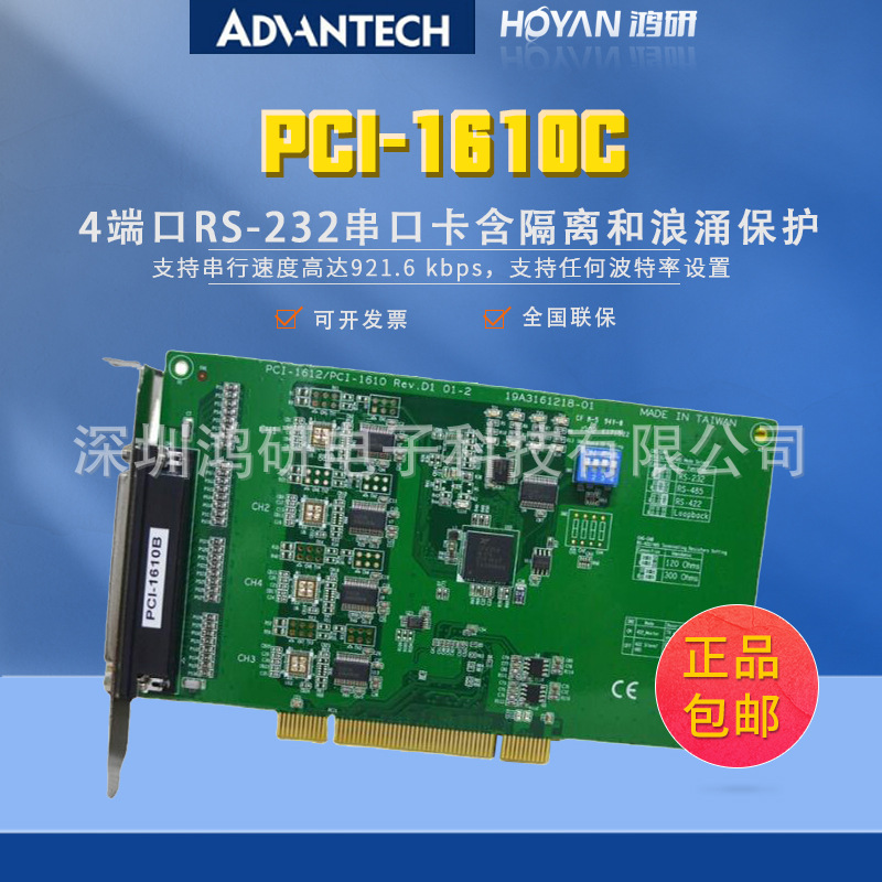 研华PCI-1610C通讯板卡 2端口RS-232带隔离 浪涌保护通信卡 多串口卡