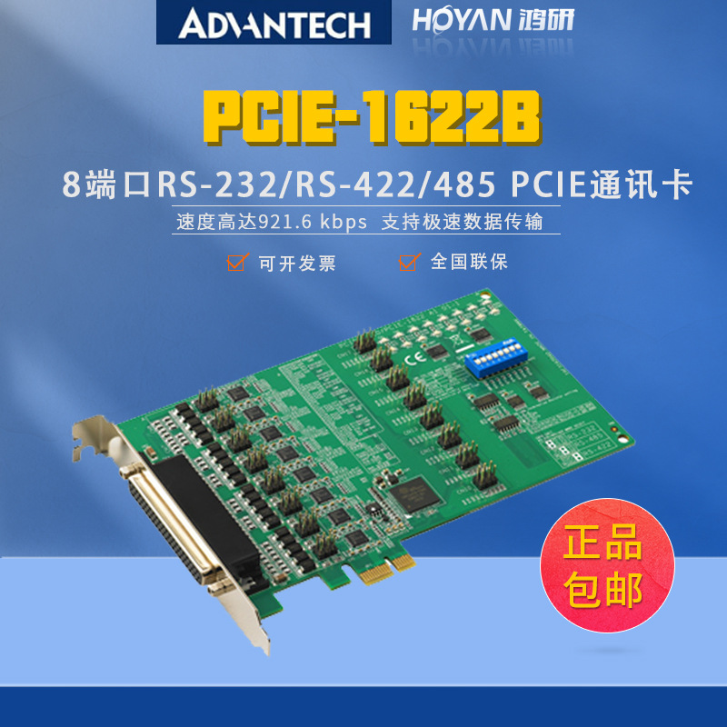 研华多串口通讯扩展卡RS-232/422/485多接口设备板卡PCI-1622B