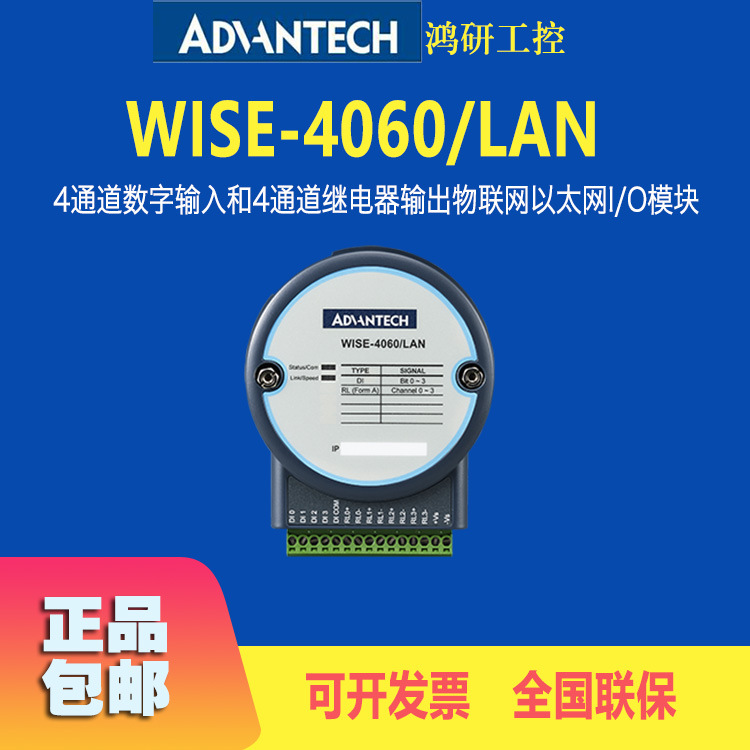 原装研华WISE-4060/LAN全新4通道继电器输出物联网以太网I/O模块