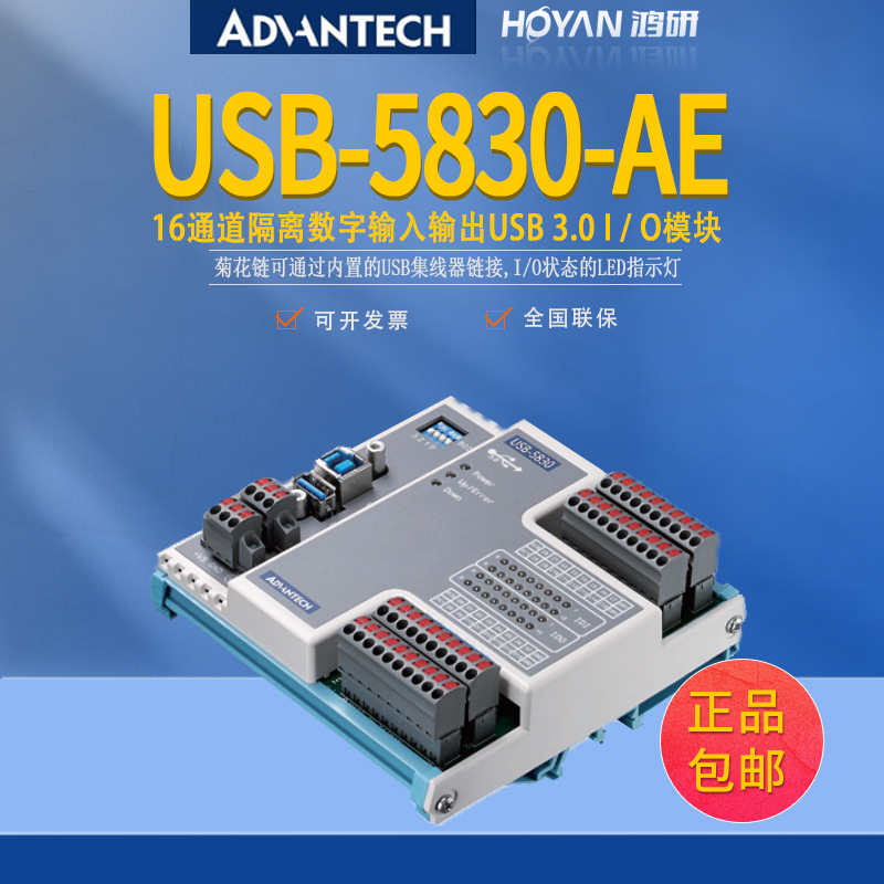研华USB-5820/5817/5801/5830/5850/5856/5862隔离数字IO模块