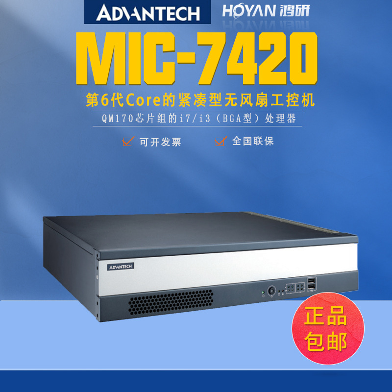 MIC-7420-19A1/U0A1研华抗震工控机2个PCI/PCIE扩展电脑主机原装