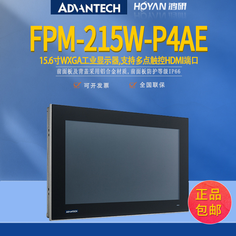 FPM-215W-P4AE研华15.6寸工业显示器电容触摸屏HDMI端口电源全新