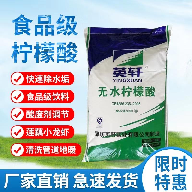 Yingxuan Anhydrous Citric Acid Food Grade Bleaching, Descaling, and Freshness Preservation Special