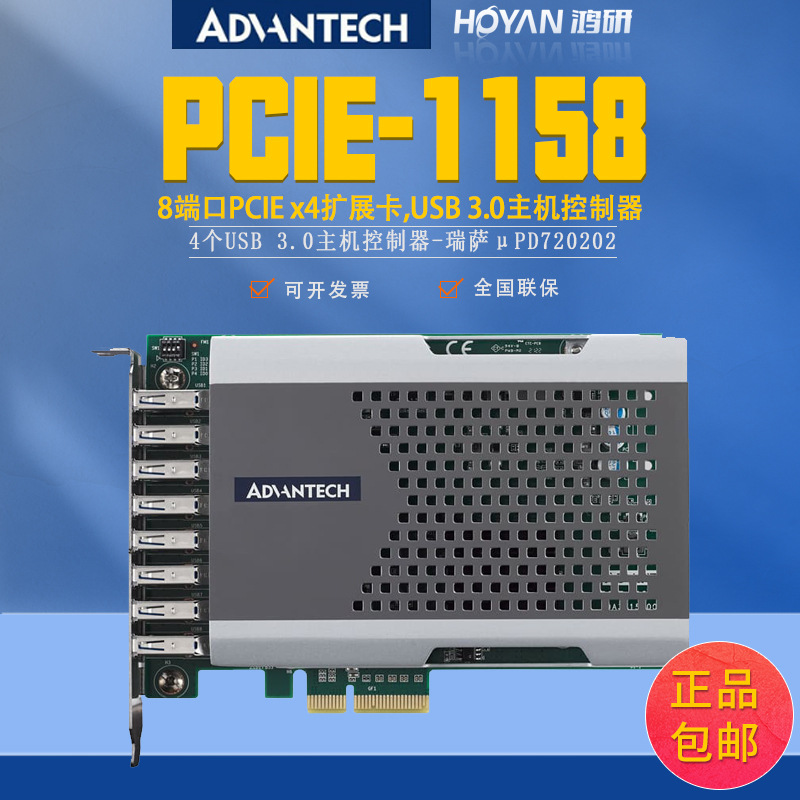 PCIE-1158/1154研华8端口4扩展卡以太网卡USB 3.0影像采集卡全新