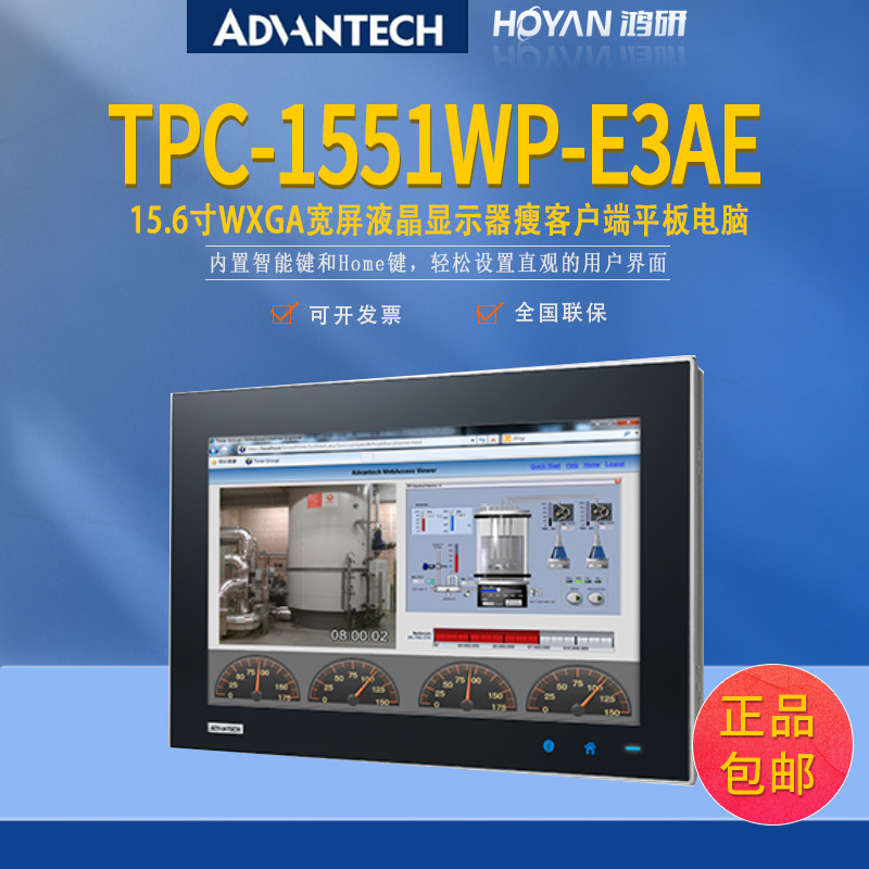 研华15寸工业平板电脑TPC-1551WP-E3AE宽屏液晶显示器瘦客户端