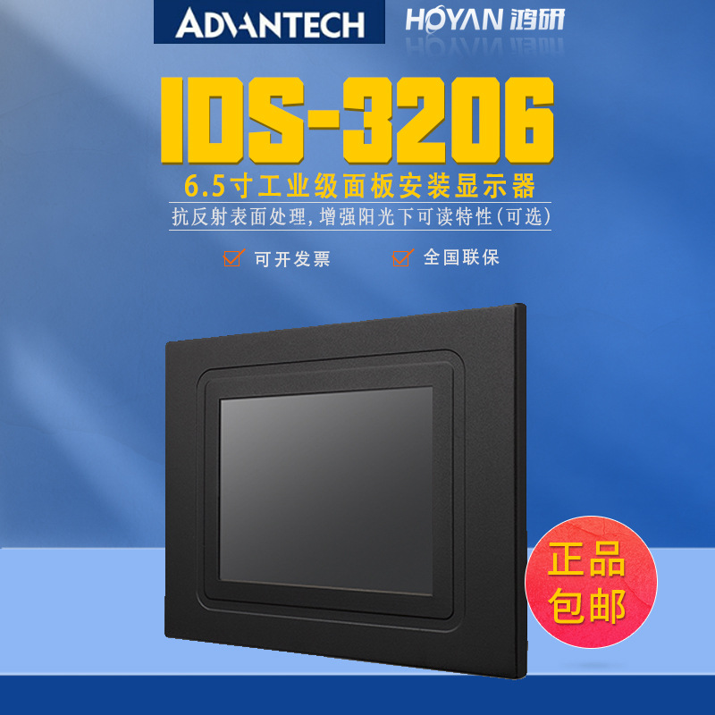 IDS-3206G-80VGA1E 研华平板电脑 6.5寸触摸屏 工控一体机抗反射表面