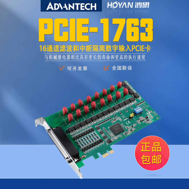 研华PCIE-1763原装16通道固态继电器输出中断隔离数字输入卡全新
