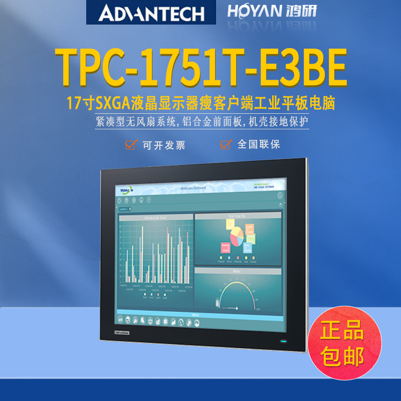 研华17寸工业平板电脑 TPC-1751T-E3BE 液晶显示器 工业级触摸一体机