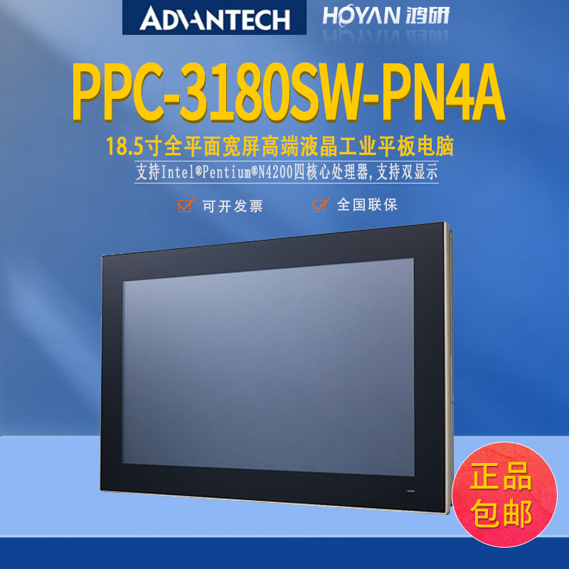 PPC-3180SW-PN4A研华18寸平板电脑宽屏液晶触摸显示安卓Linux
