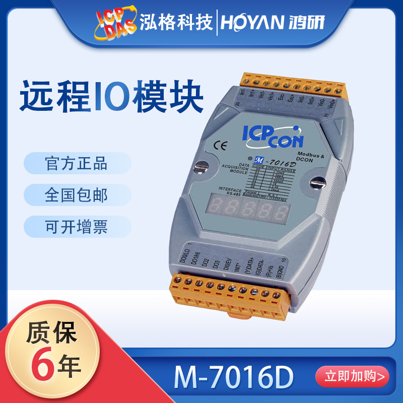 泓格I-7016 PD/M-7016D电阻式传感器2路应变片输入模块全新原装