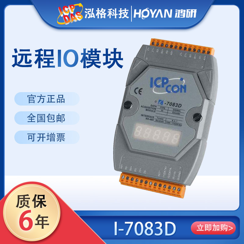 ICPDAS泓格I-7083/M-7084计数频率3轴32位编码器输入控制模拟模块