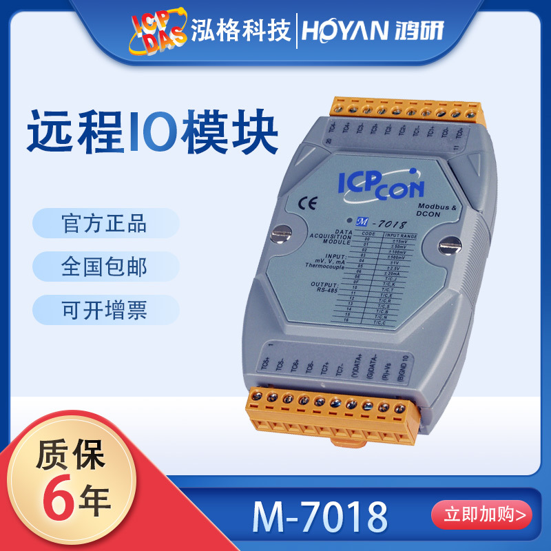 原装泓格M-7018P通讯模块16位10Hz 8路热电偶输入采集远程IO模块
