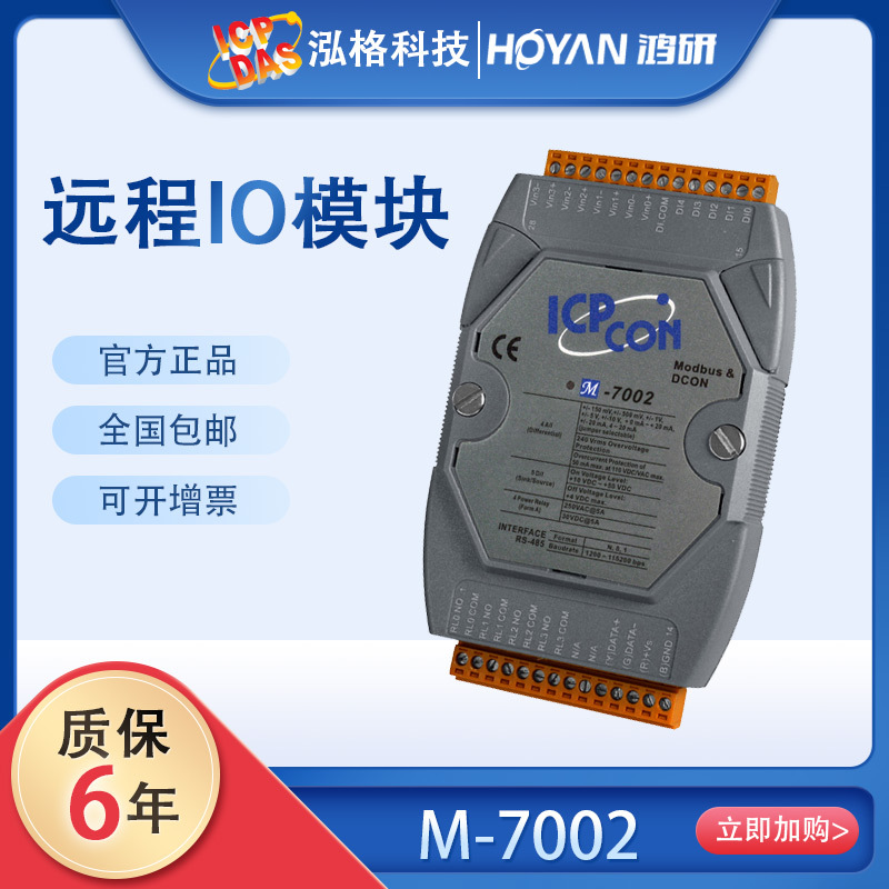 泓格M-7002通讯I/O模块 4路模拟输入 5路数字4通道继电器输出模块