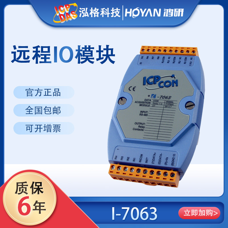 泓格I-7063D/M-7060D通讯4路隔离数字量输入继电器输出采集IO模块