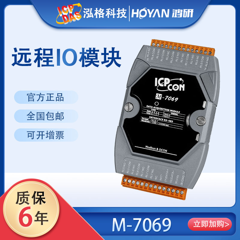 ICPDAS泓格 M-7068/M-7069D 智能转换模块 4通道继电器输出模块 原装