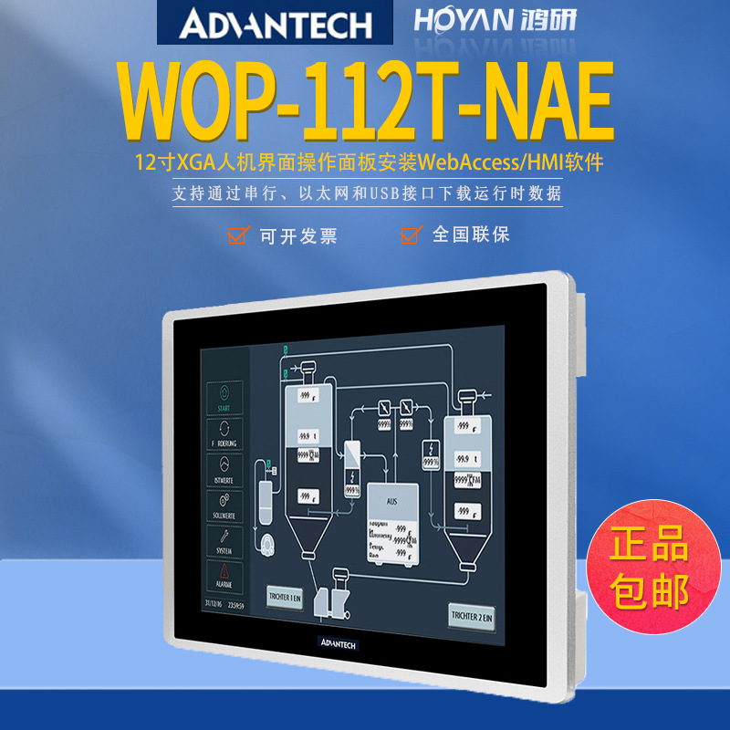 WOP-112T-NAE研华12寸XGA人机界面一体机触摸显示屏HMI系统工控机