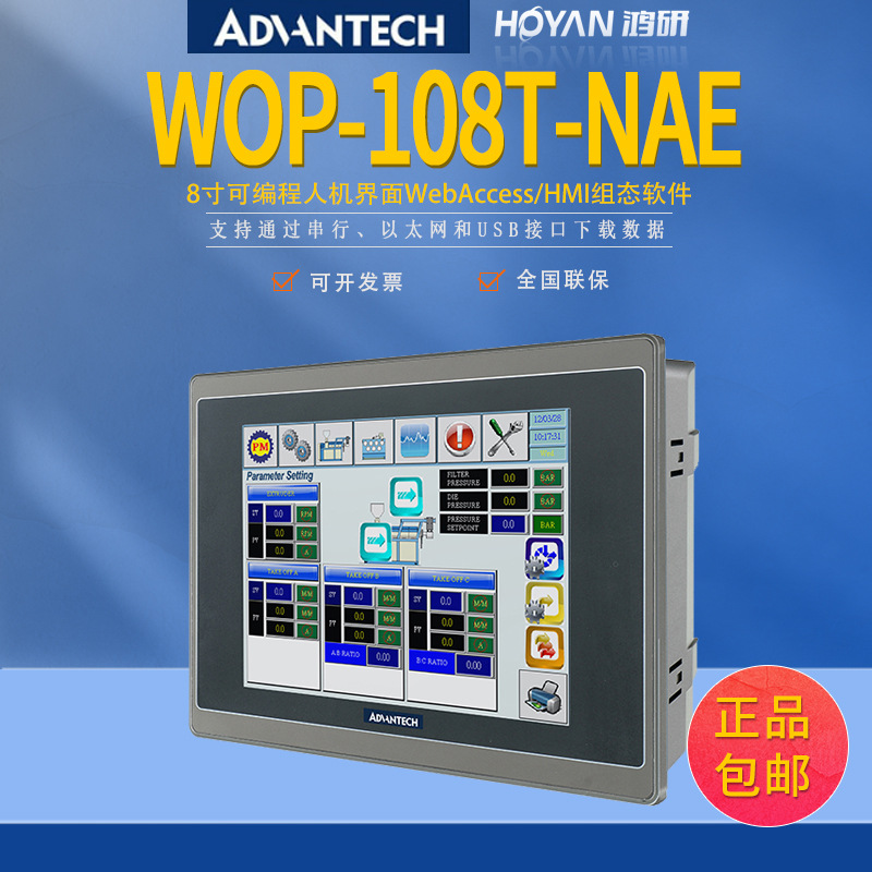 WOP-108T-NAE 研华8寸人机界面 操作面板 触摸屏显示器WebAccess/HMI
