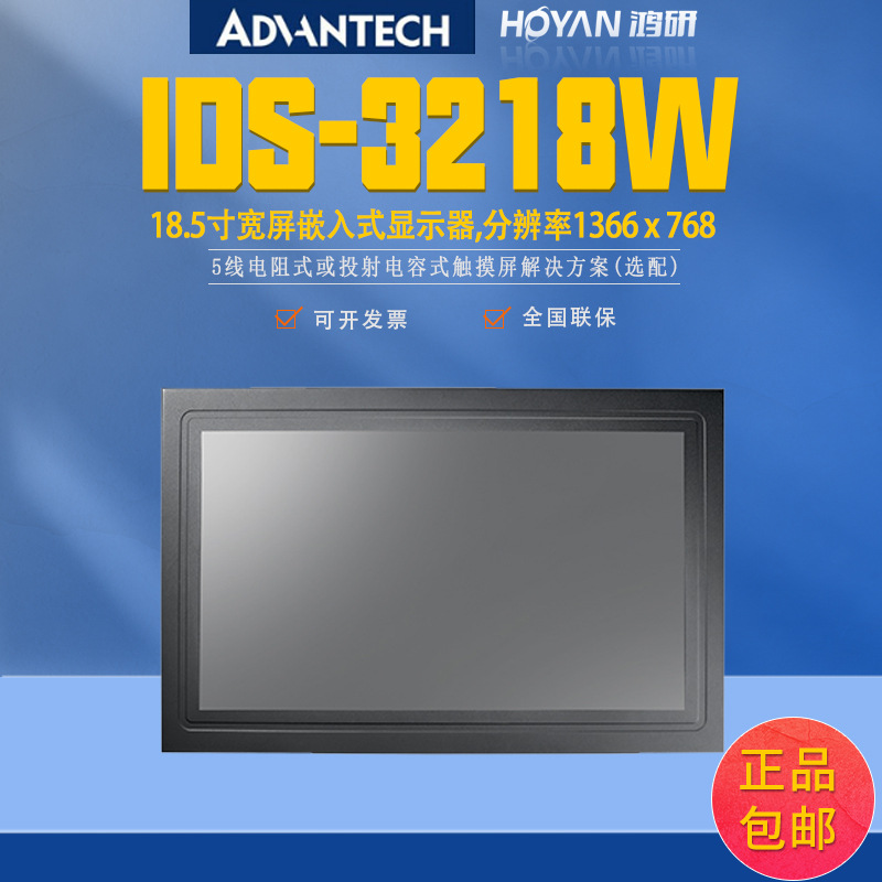 IDS-3221W研华工业显示器21.5寸电容触摸屏亮度IDS-3221WG/WR/WP