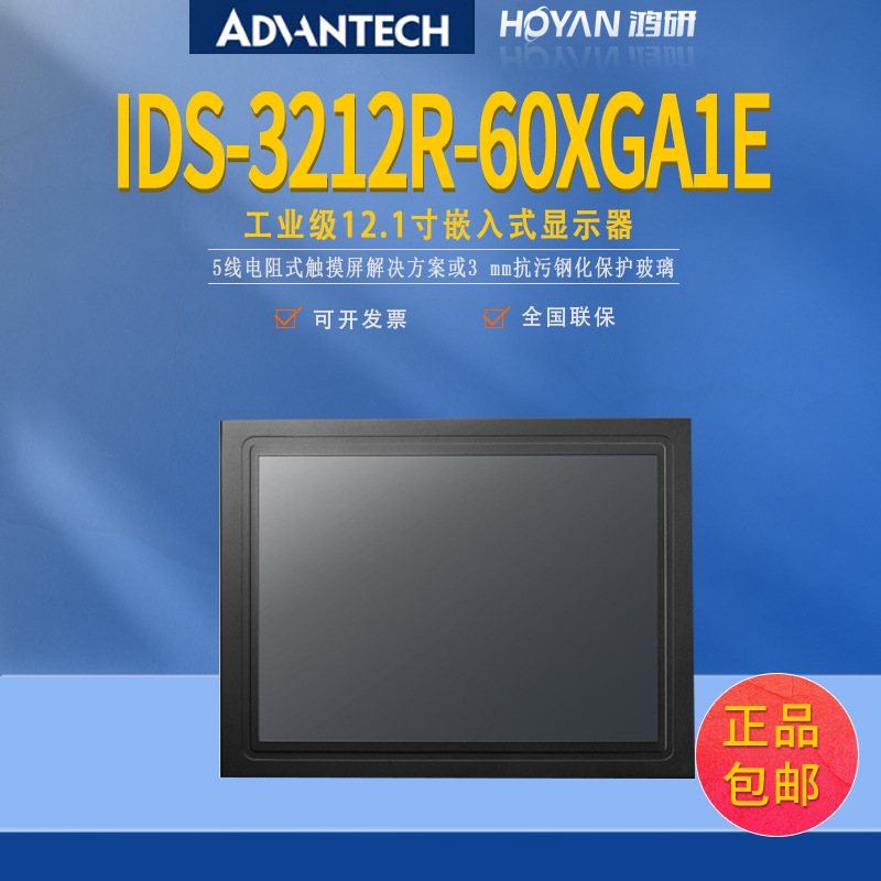 研华触控屏IDS-3212R-60XGA1E/IDS-3219G/IDS-3212ER工控一体机