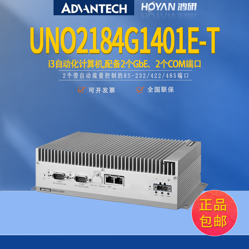 UNO2184G1403E-T 研华嵌入式工控一体机 小电脑主机控制器i3工作站