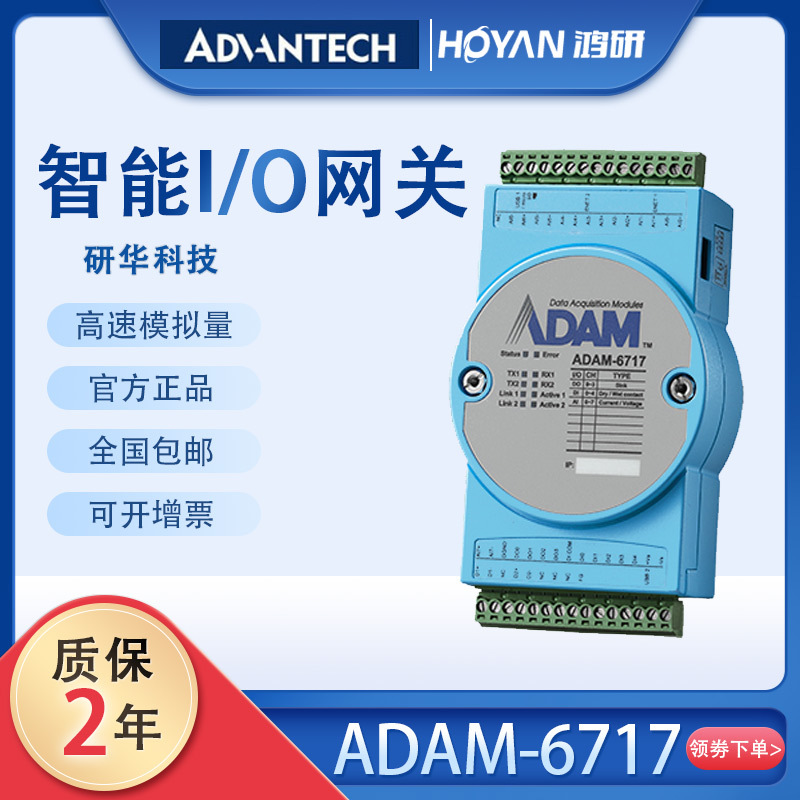 研华边缘高速模拟量采集与分析网关ADAM-6717智能 以太网通讯模块