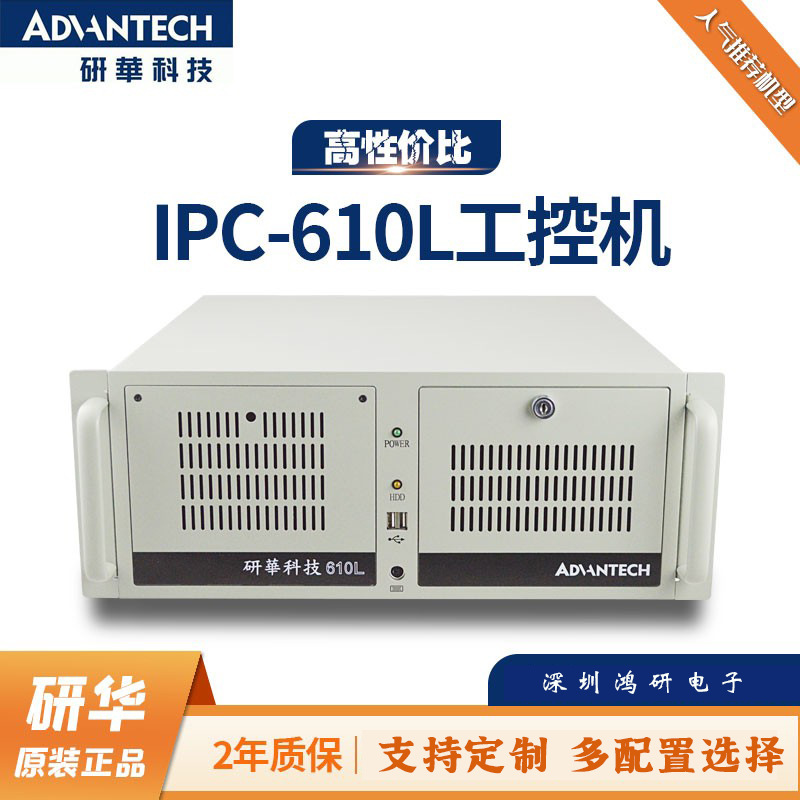 研华车载工控机 IPC-610L/AIMB-701VG/i5-2400/3550 工业电脑服务器