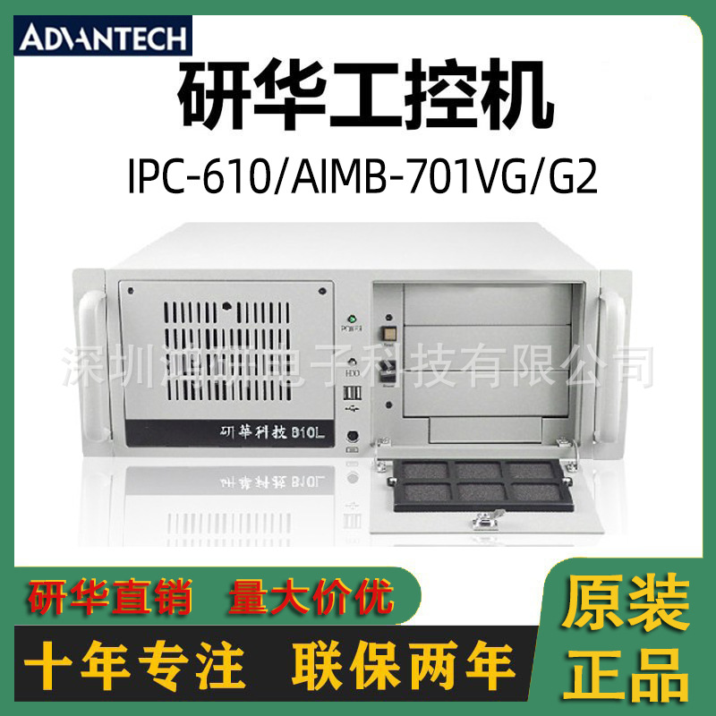 研华4U上架式工控机 IPC-610/AIMB-701工业电脑主机 控制计算机原装