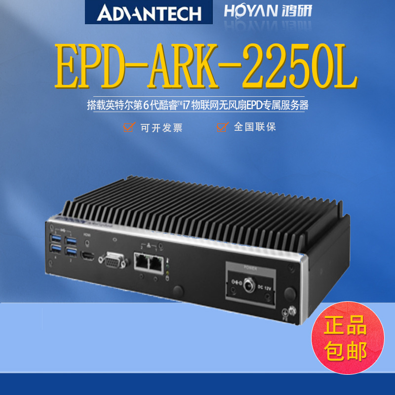 Advante研华EPD-ARK-2250L车载工控机物联网服务器全新主机加油机