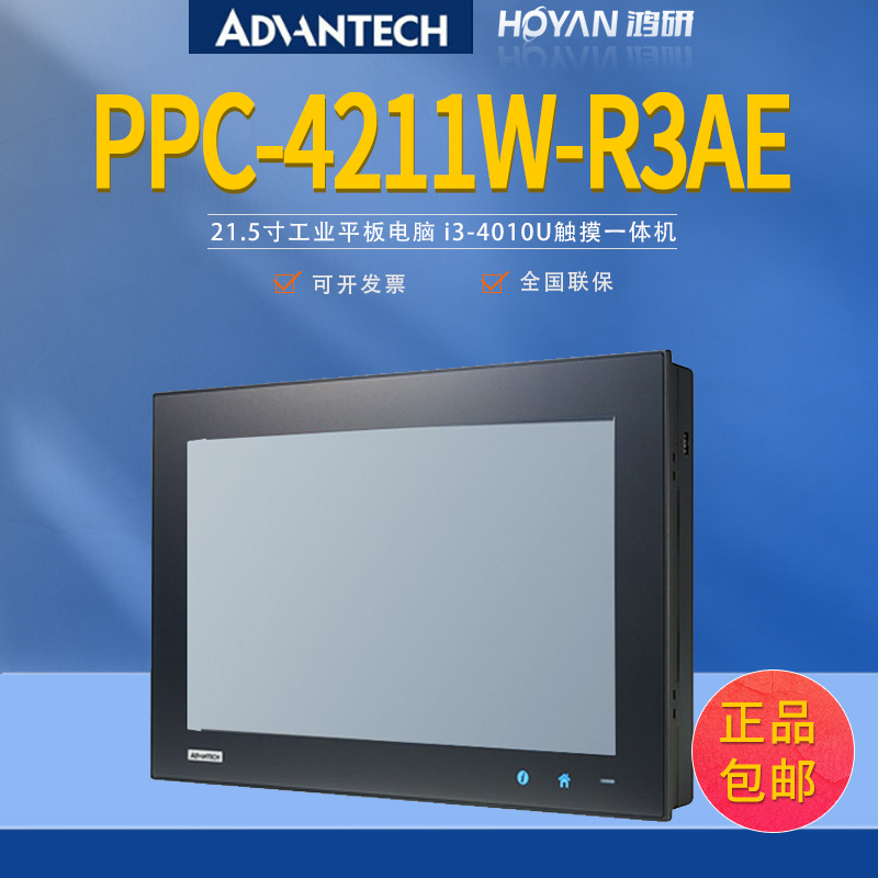 PPC-4211W-R3AE 研华21.5寸工业平板电脑 i3-4010U触摸屏一体机厂商