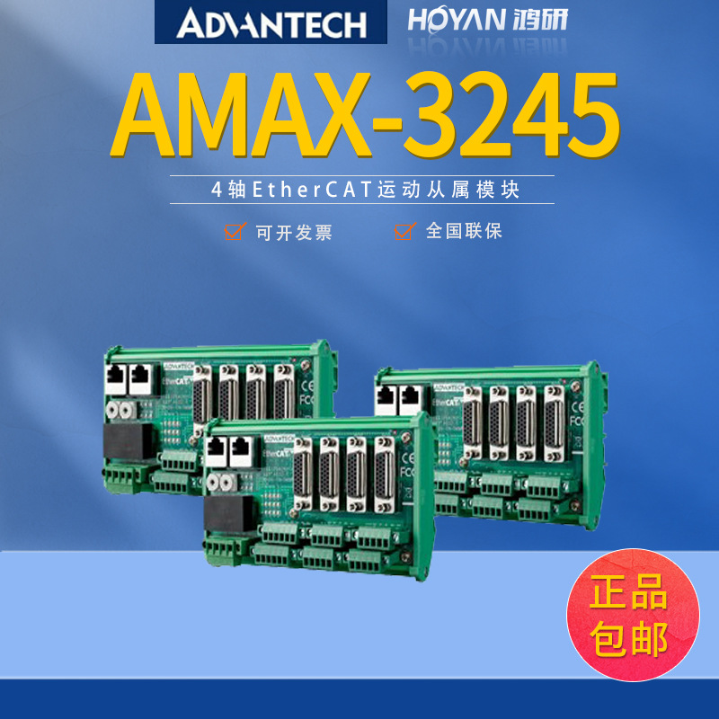 研华AMAX-3245 原装4轴EtherCAT 运动从站模块 分布式运动控制器全新