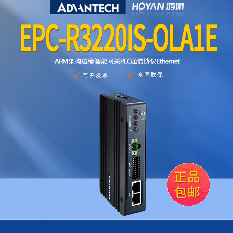 研华EPC-R3220IS-OLA1E ARM架构边缘智能网关 储能智慧灯杆应用