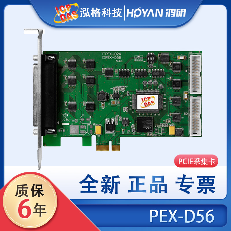 泓格PEX-D48/24/56通道数字量输入输出DIO数据采集板卡PCIE接口新