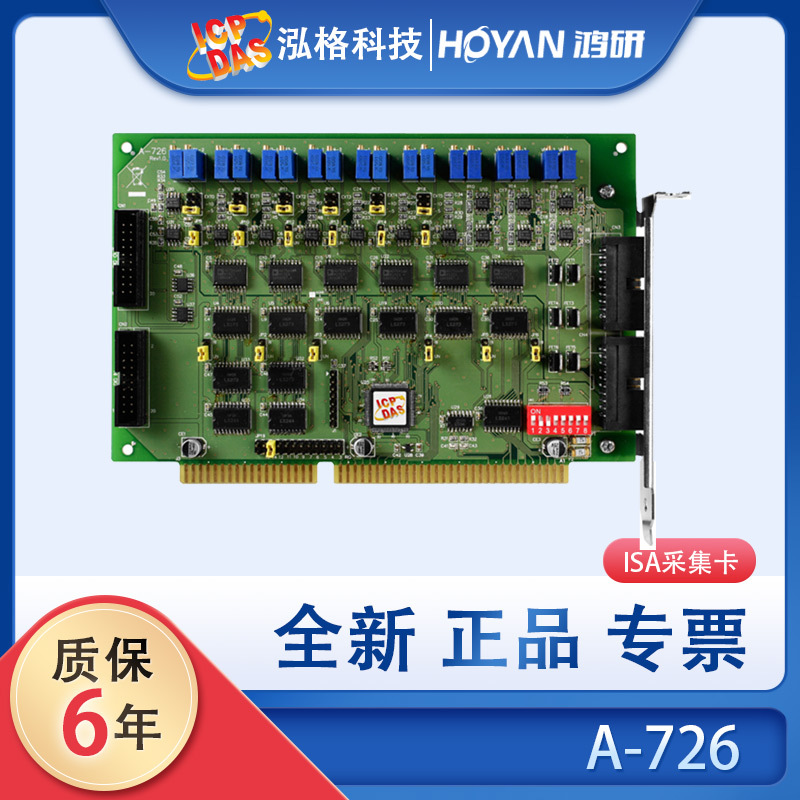 泓格A-726 数据采集卡12位6通道模拟量16路数字量输入出DIO板卡