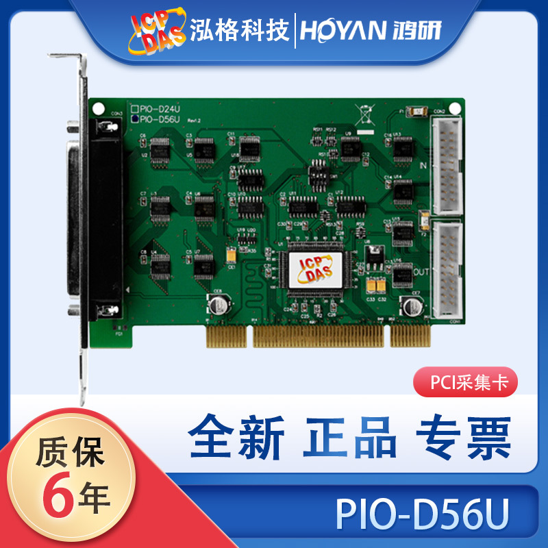 泓格 PIO-D48SU 数据采集卡 24/48/56通道数字量输入输出DIO卡厂商