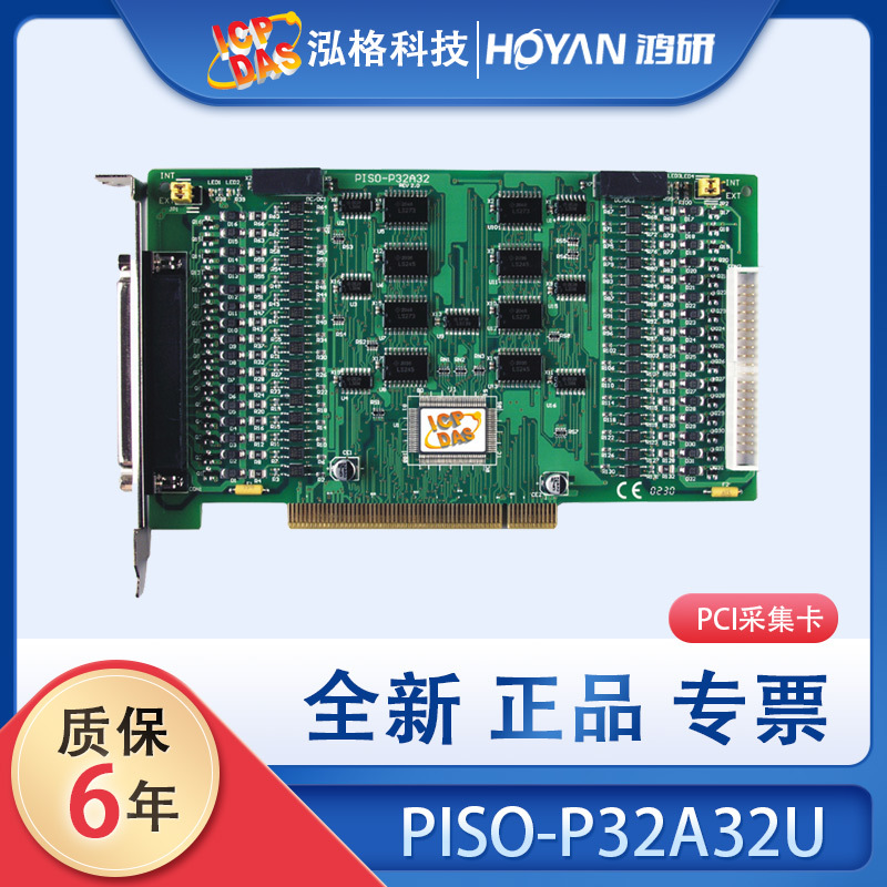 PISO-P32A32U/32S32WU泓格32路数字量输入卡集电极开路输出源电流