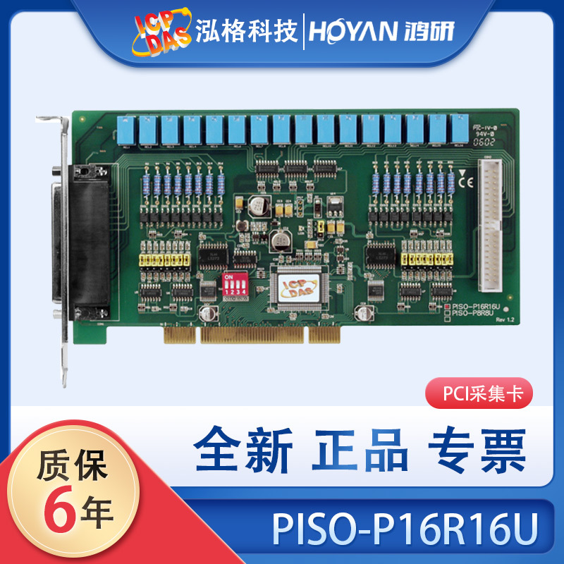 泓格PISO-P16R16U 数据采集卡 16通道隔离数字量输入继电器输出卡