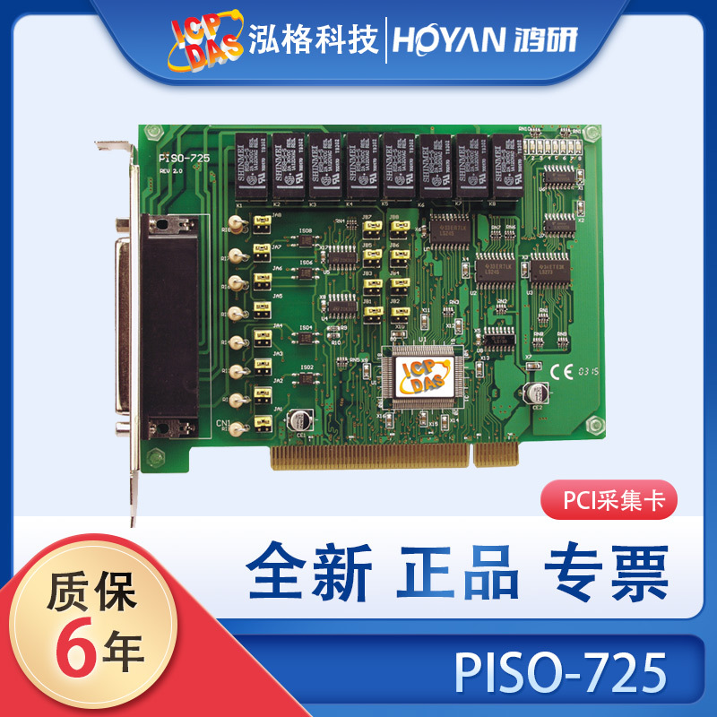 泓格PISO-725 数据采集板卡 8路继电器输出隔离数字输入卡 新品促销