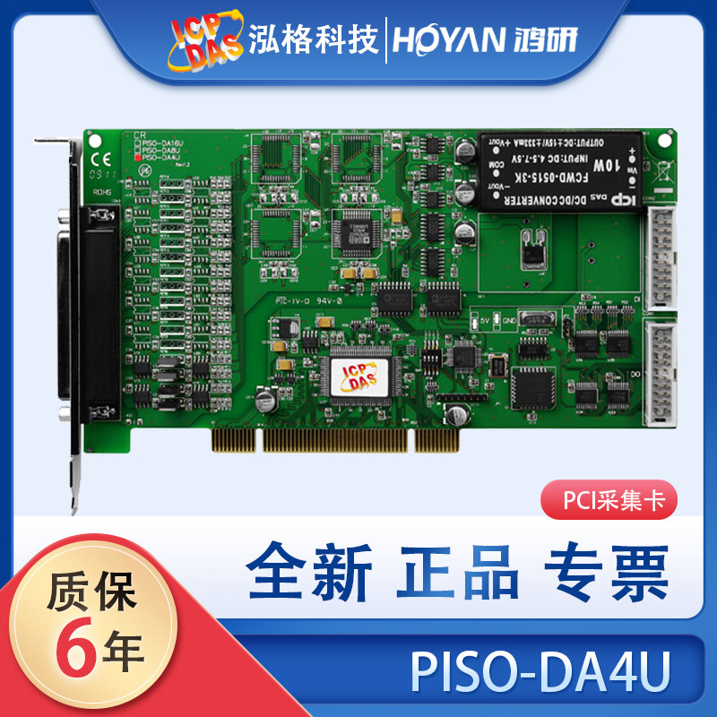 泓格数据采集卡 PISO-DA4U板卡 4路14通道隔离模拟量输出卡 全新原装
