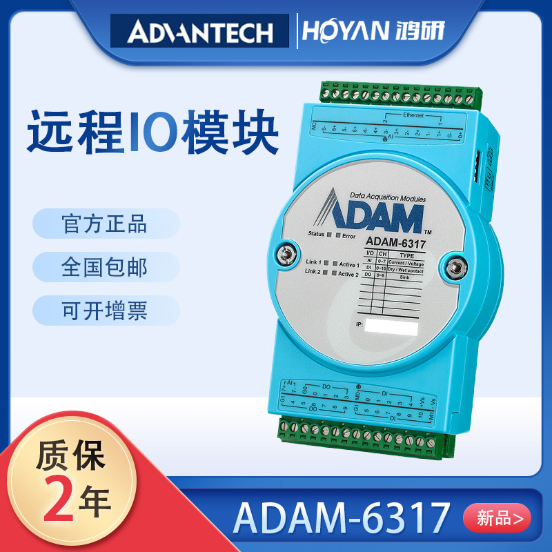 研华ADAM-6317以太网远程IO模块8AI/11DI10DO IoT Modbus/OPC UA厂商
