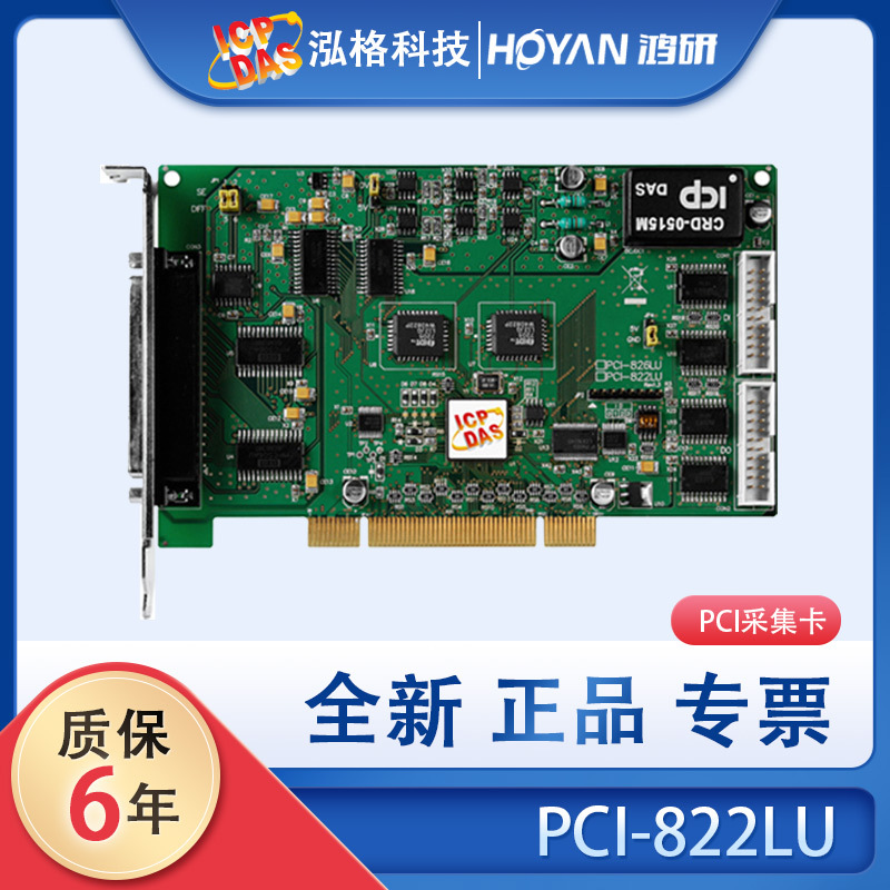 泓格PCI-822 多功能采集卡 16路模拟量数字量输入输出DIO板卡826LU