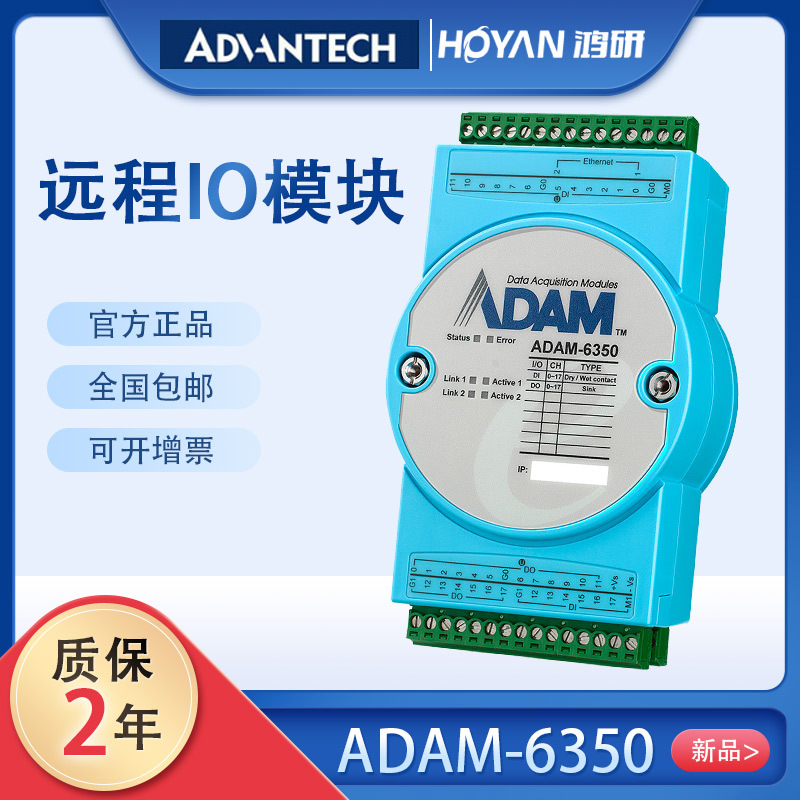 研华ADAM-6350 物联网 Modbus/OPC 以太网远程IO模块 模拟量模块厂商