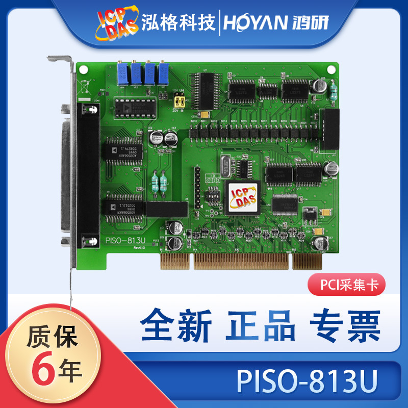 ICPDAS泓格 PISO-813U采集板卡 12位32路单端模拟量 输入卡原装全新