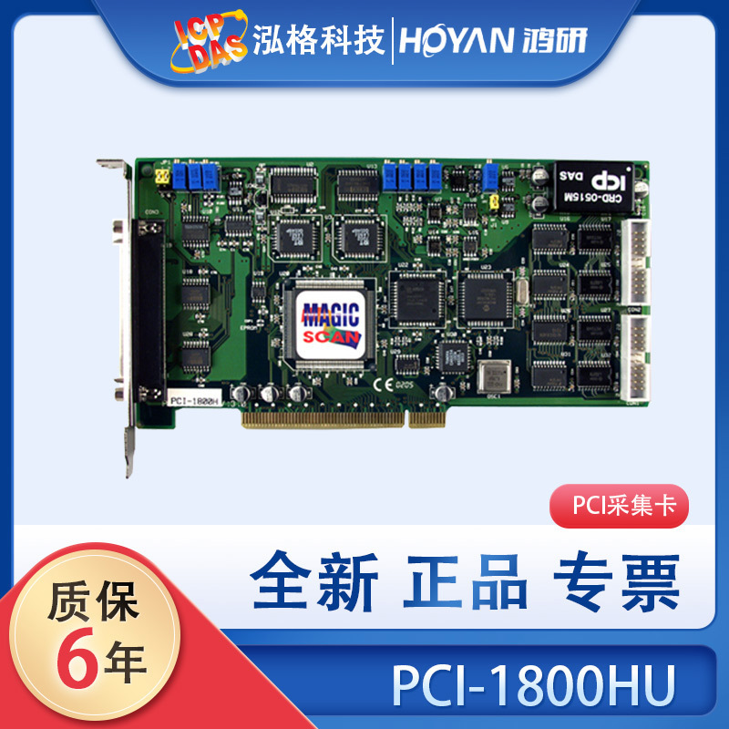 泓格PCI-1800HU/LU 高增益12位44KHz模拟量2路DA/16路DI/DO采集卡