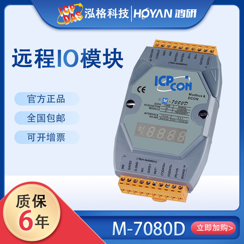 泓格I-7088高速计数器8路PWM输出M-7080D控制模拟模块2路频率计数