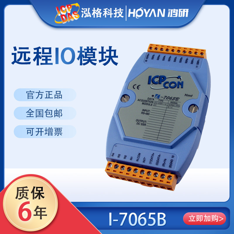 泓格I-7063B/I-706D固态SSR继电器输出模块8路隔离数字量输入板卡