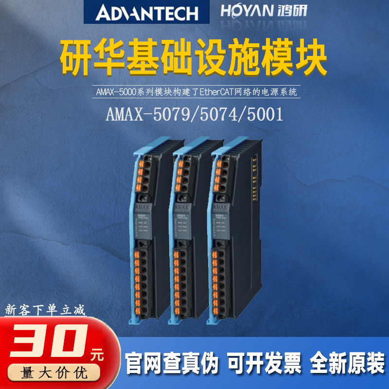 研华基础设施模块AMAX-5079/5001/5074全新EtherCAT网络电源系统